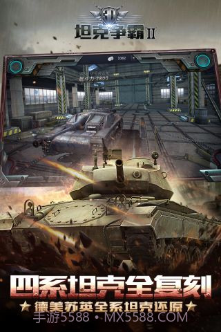 3D坦克争霸2最新版截图3 3D坦克争霸2最新版截图3