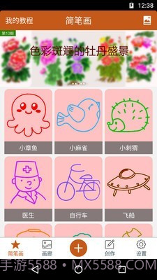 全民学画画截图3