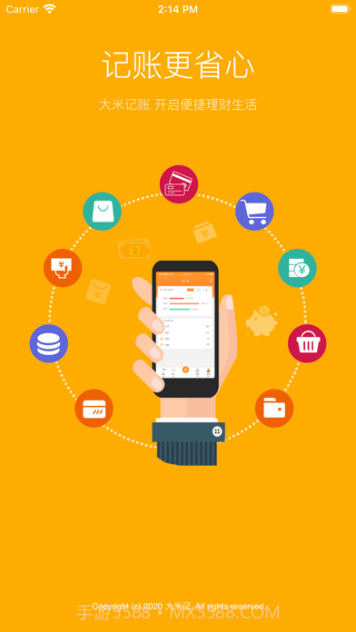 大米记账截图1