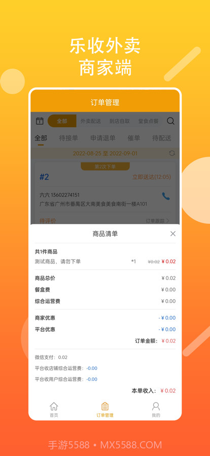 乐收外卖商家截图1 乐收外卖商家截图1