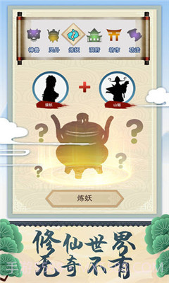 修仙式人生内置修改器版截图2 修仙式人生内置修改器版截图2