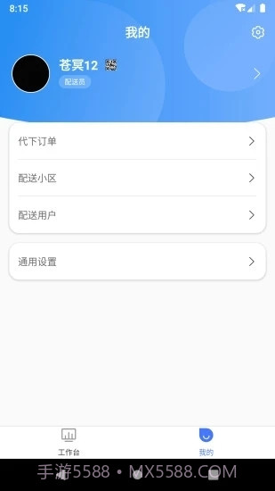 天友管家截图3