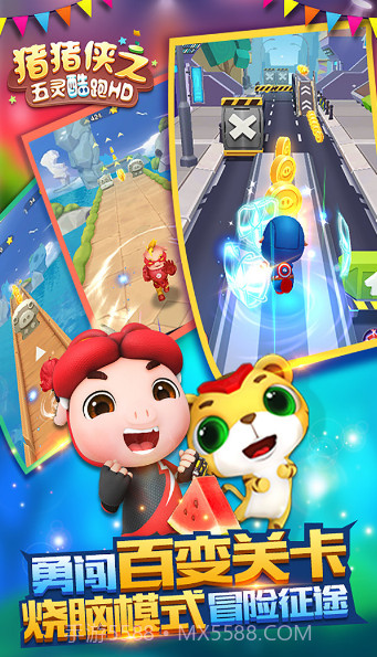 猪猪侠之五灵酷跑截图2