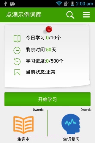 点滴背单词app截图1
