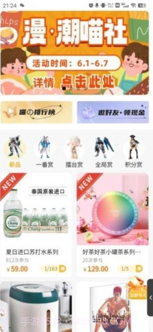 漫潮喵社截图1 漫潮喵社截图1