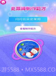 史莱姆做饭截图3