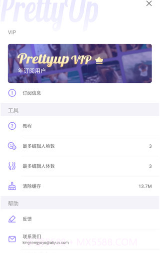 PrettyUp专业版截图3