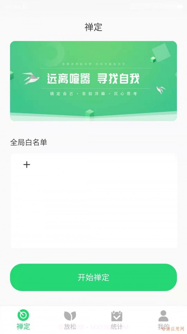 禅定释放压力截图3