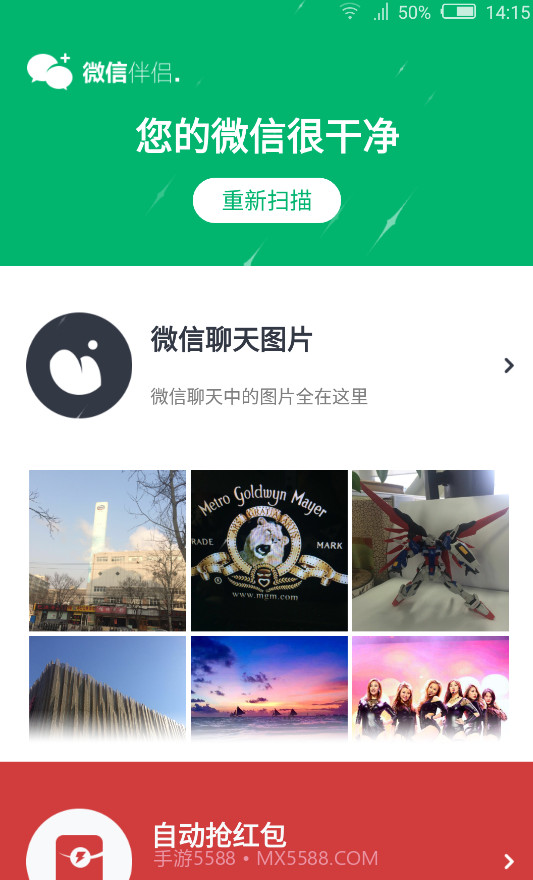 微信伴侣截图2 微信伴侣截图2