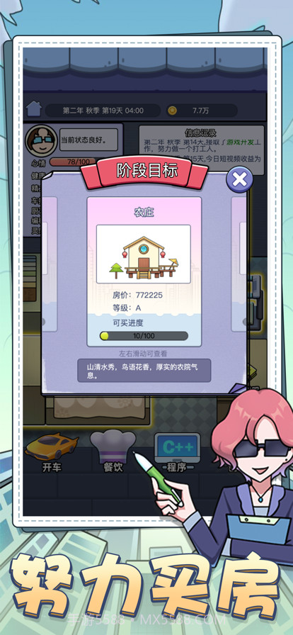 打工模拟器截图7 打工模拟器截图7