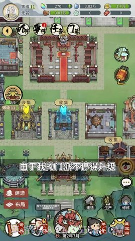 我的门派天机阁截图1