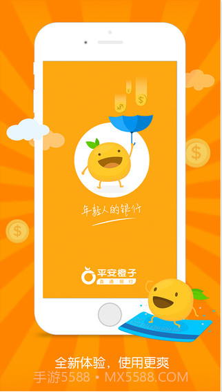 平安橙子截图5 平安橙子截图5