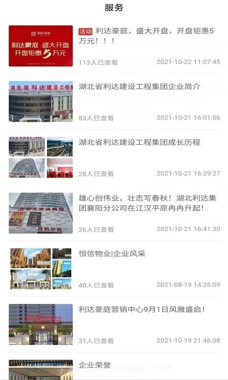 利达通截图2 利达通截图2