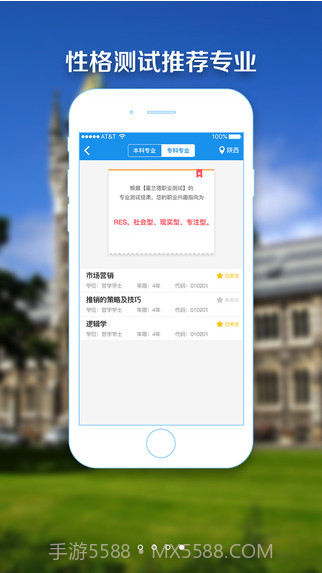 高考志愿报考指南截图3