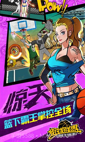 街球联盟截图3 街球联盟截图3