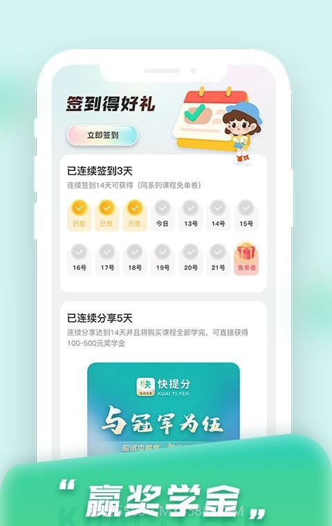 快提分截图2 快提分截图2