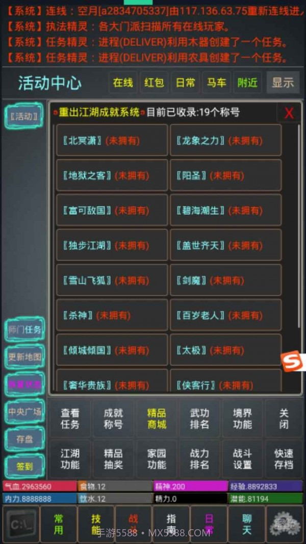 重出江湖MUD截图2