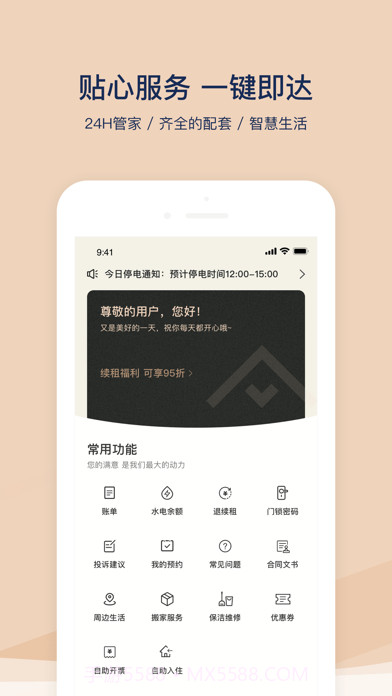 方隅公寓版截图4
