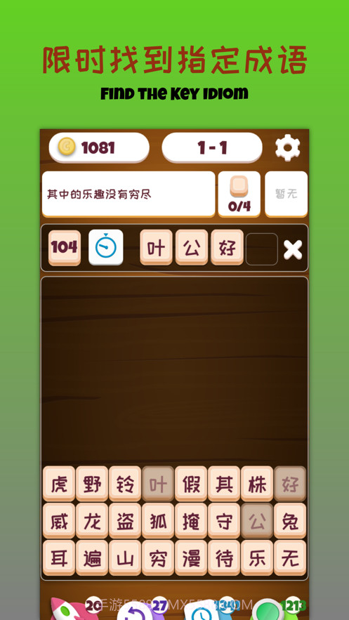 疯狂拼成语截图2 疯狂拼成语截图2