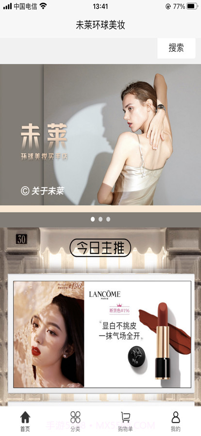 未莱环球美妆截图1