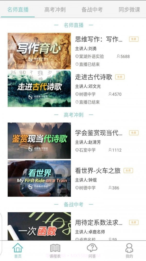 成都数字学校截图4