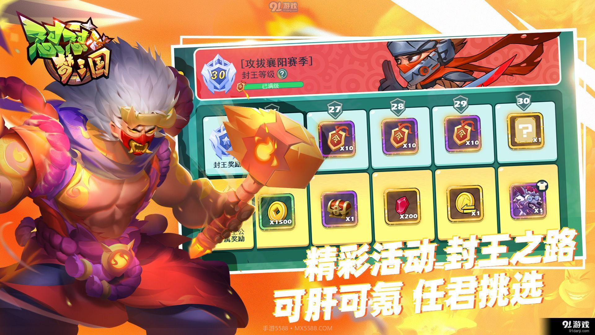 怼怼梦三国截图2