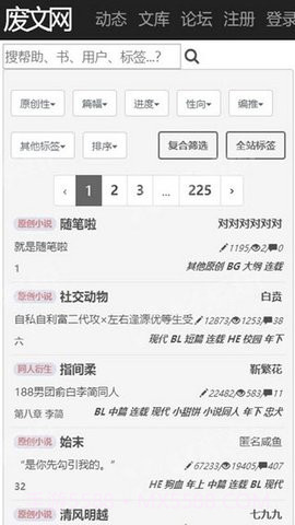 废文网小说截图3 废文网小说截图3