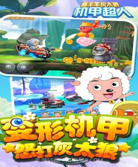 喜羊羊灰太狼机甲超人2截图3