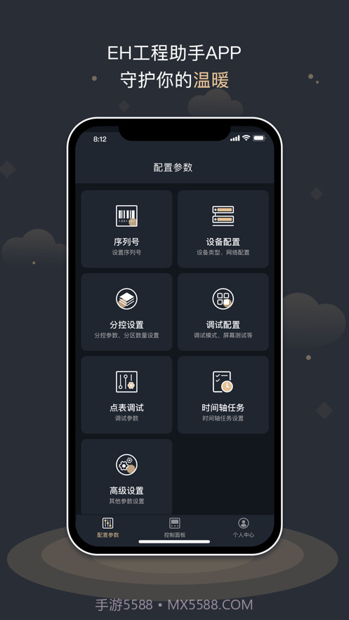 EH工程助手截图2