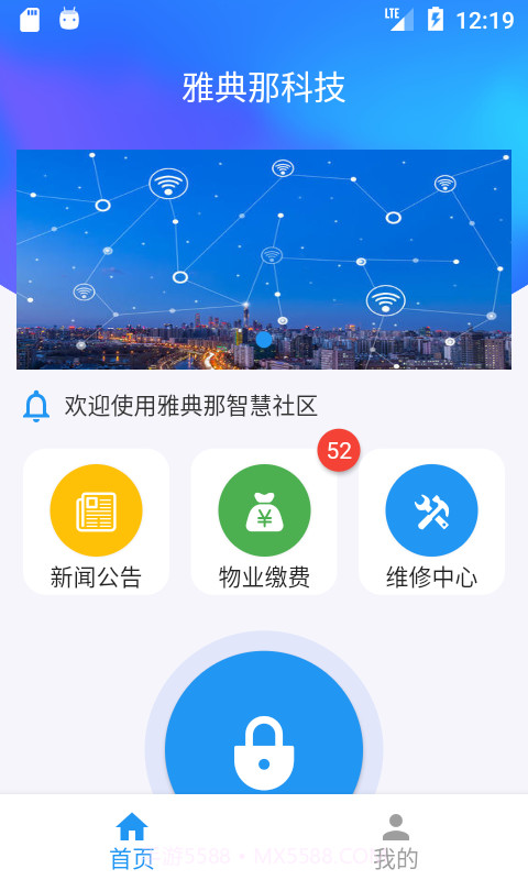 好云社区截图1