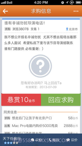 百闻信息交易平台截图5 百闻信息交易平台截图5