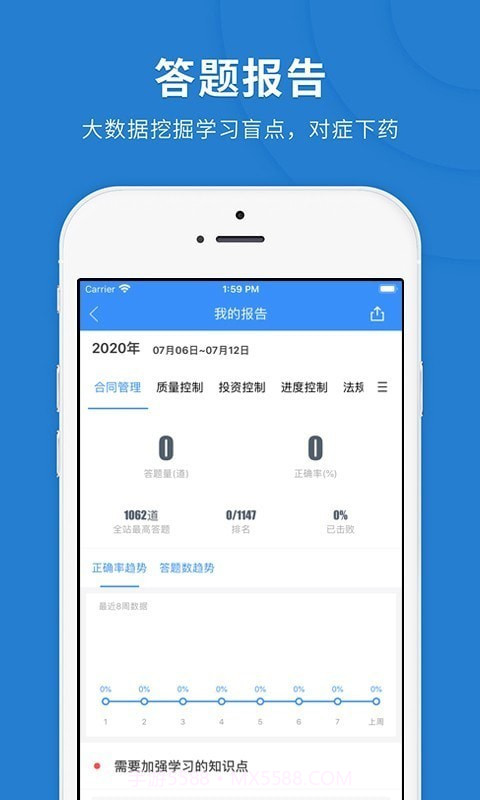 监理快题库截图3 监理快题库截图3