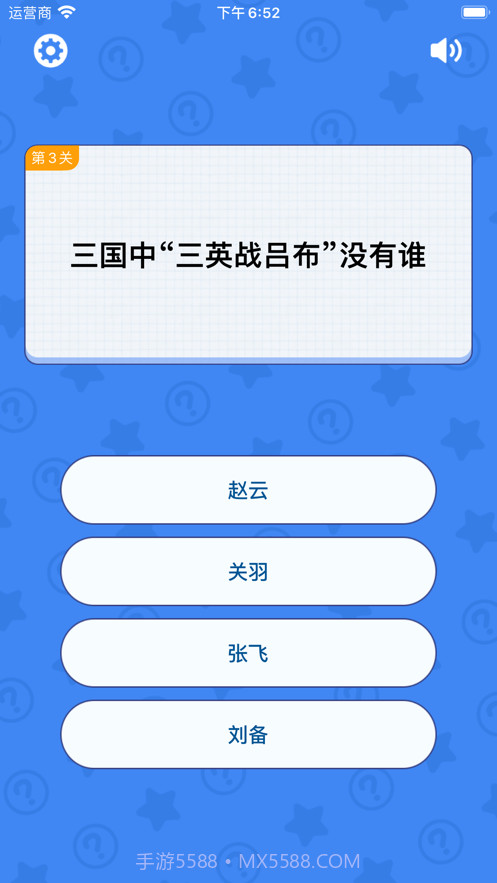 趣味答题达人截图2