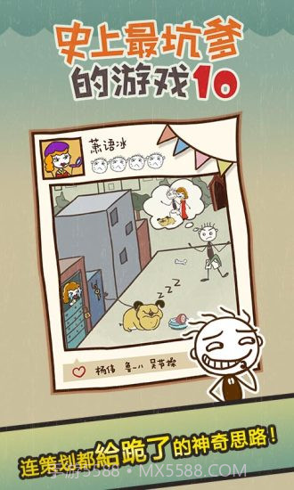 史小坑的爆笑生活10APP截图4