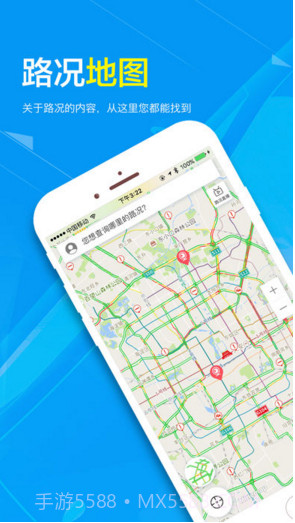 路况交通眼截图1