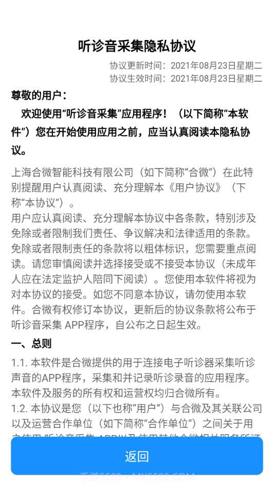 听诊音采集截图2