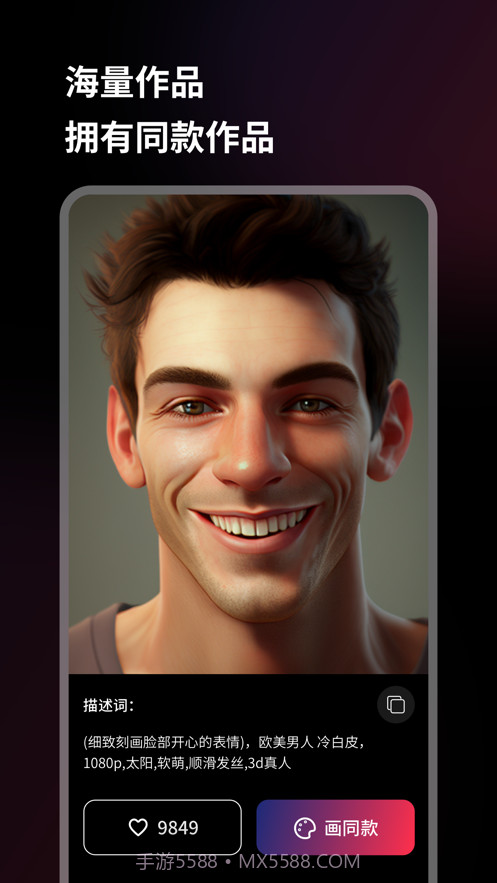 美趣AI截图4 美趣AI截图4