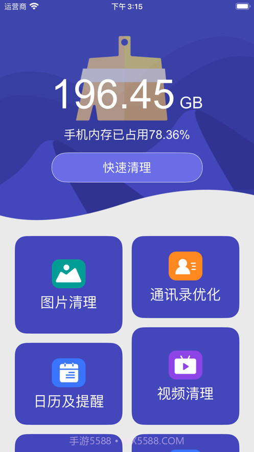 爱清理截图1