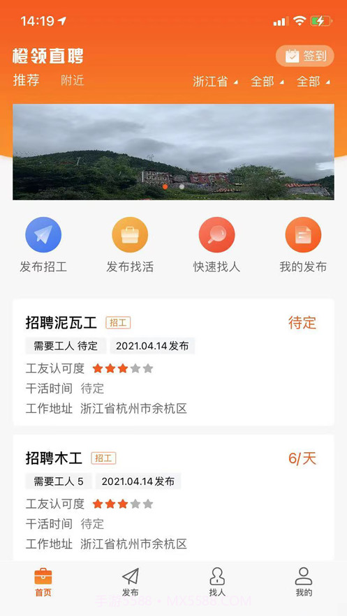 橙领直聘截图1 橙领直聘截图1