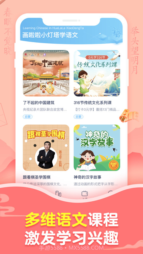 画啦啦小灯塔学语文截图3