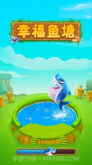 幸福鱼塘截图3 幸福鱼塘截图3