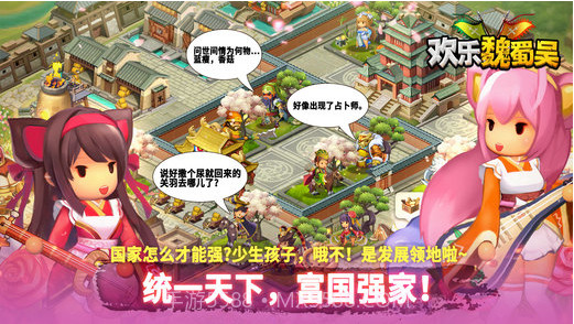 欢乐魏蜀吴截图4