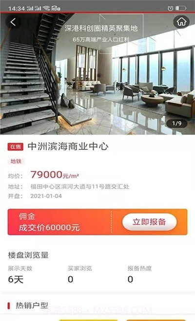 共盈地产平台截图1