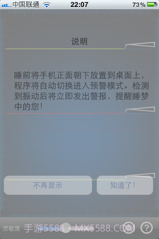 地震报警器截图2