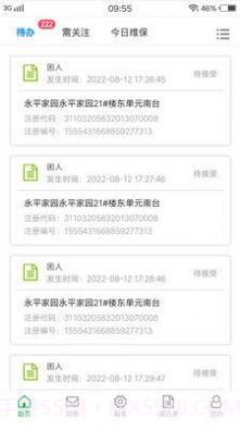 物联保维保截图4 物联保维保截图4