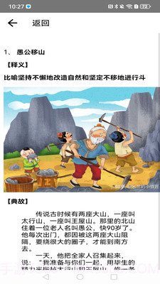 成语开书院截图4