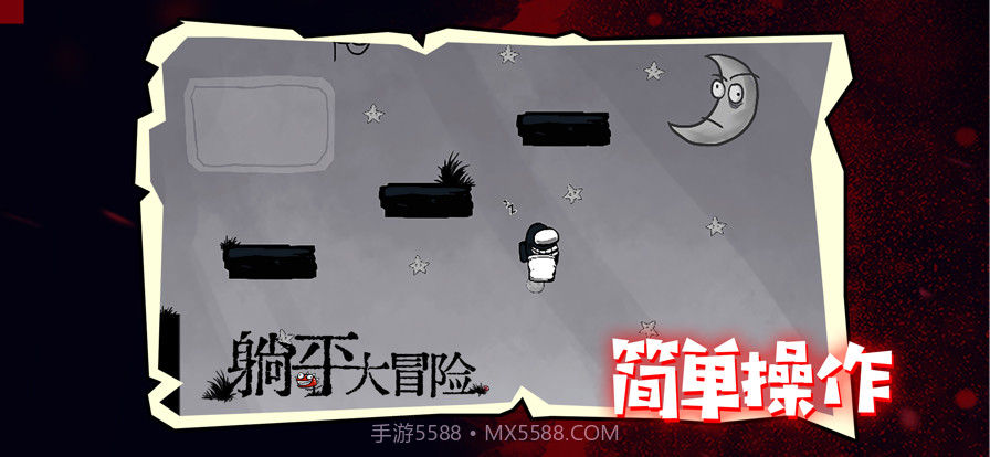 躺平大冒险截图1