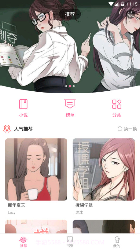 包子漫画app最新版截图1 包子漫画app最新版截图1