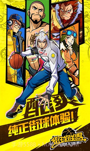 街球联盟截图1 街球联盟截图1