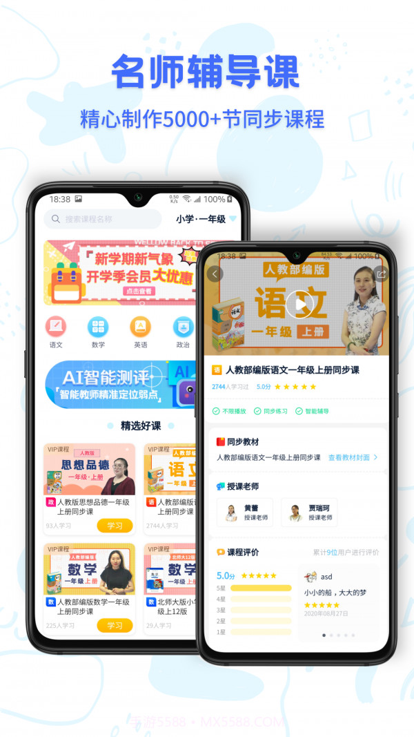 中小学同步名师课截图3
